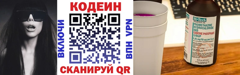 Кодеин напиток Lean (лин)  Александровск-Сахалинский 